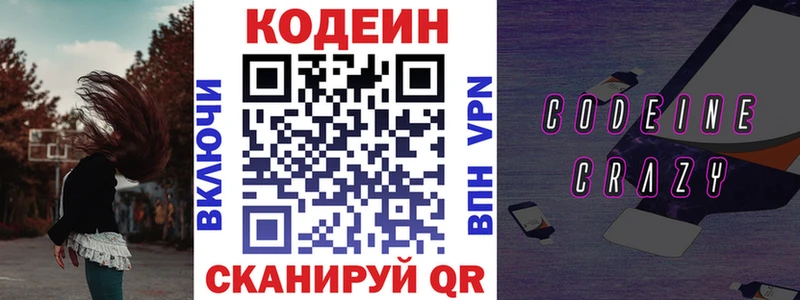 Codein напиток Lean (лин)  купить  сайты  Тотьма 